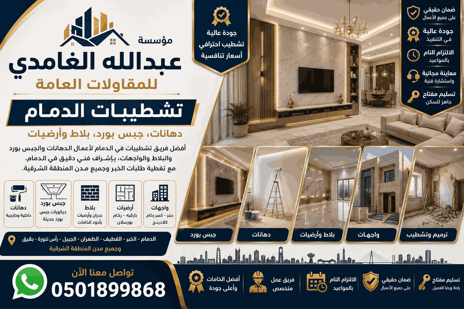 مؤسسة عبدالله الغامدي للمقاولات العامة | خدمات احترافية في الدمام